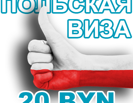 Национальная виза (Польша)